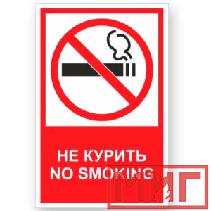 Фото 30 - V51 "Не курить".