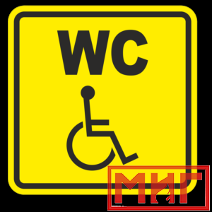Фото 23 - СП18 Туалет для инвалидов.